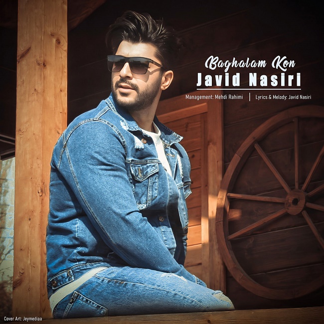 دانلود آهنگ بغلم کن دانلود آهنگ بغلم کن